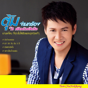 ตัวไกลใจคิดถึง