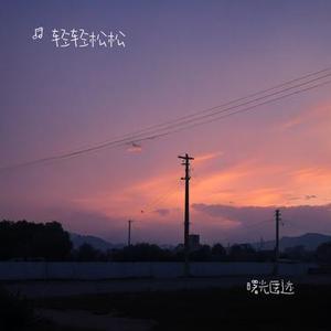 曙光匿迹