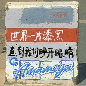 1.觉醒年代（Prod.ATTBEAT）