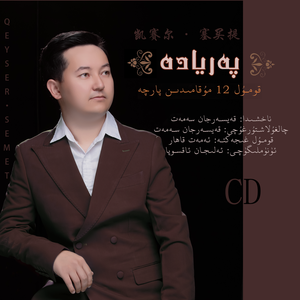 Peryade/帕莉雅达