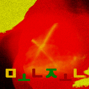 그럼에도 불구하고