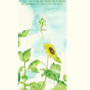 牵（翻自 慕寒）