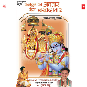 Kalyug Ka Avtar Mera Lakh Data(Yatra Shri Khaatu Shyam)