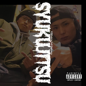 祝日 (feat. Nagaremono)