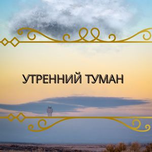 Песнь о спокойных мыслях