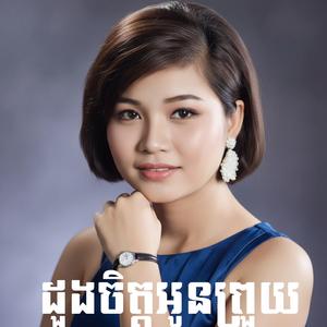 ដួងចិត្តអូនព្រួយ