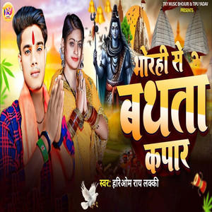 Bhorhi Se Bthta Kapar