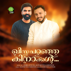 KISSA PARANJA KINAKKAL