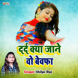 Dard Kya Jane Wo Bewfa