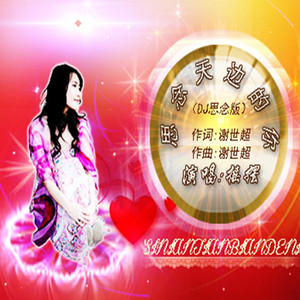 思念天边的你(摇摆DJ版）