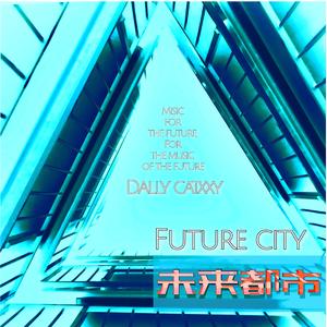 未来都市