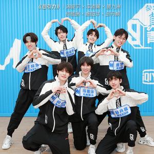 心引力(青春有你3)（翻自 唐九洲）