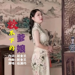 放不下的爹娘