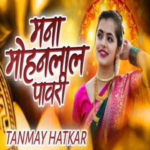 Mana Mohanlal Pawari