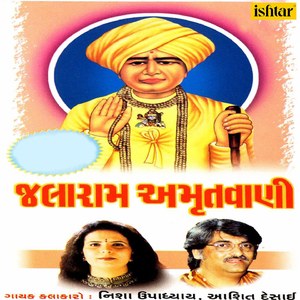 Pujya Shree Jalaram Bapanam Purv Janmani Katha