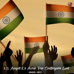 15 August Ke Avsar Par Chattisgarhi Geet