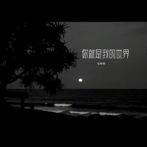 你有没有想过要结婚呢