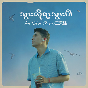 သွားလိုရာသွားပါ