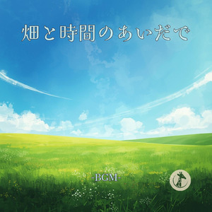 静かな期待