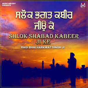 Shlok Bhagat Kabeer Ji Ke