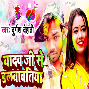 Yadav Ji Se Dalwawtiya