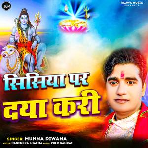 Sisiya Par Daya Kari