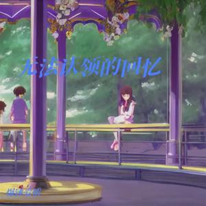 暗恋的无声乐章