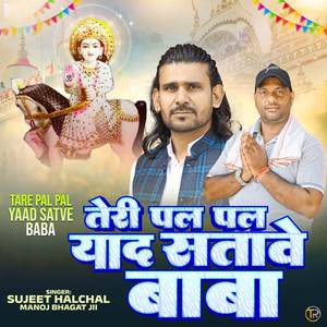 Teri Pal Pal Yaad Satave Baba