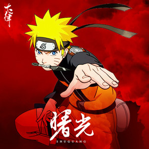 《曙光》—火影忍者OP填翻（Cover 生物股长）