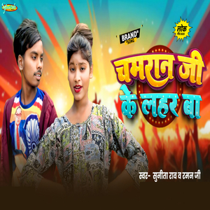 Chamran Ji Ke Lahar Ba