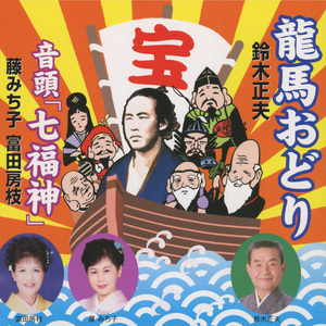 龍馬おどり