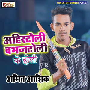 Ahirtoli Babhantoli Ke Holi