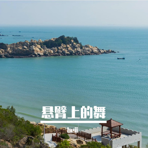 复活