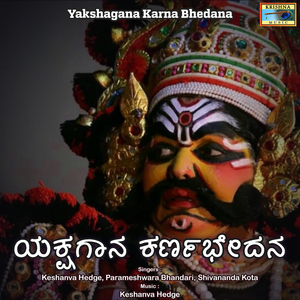 Yakshagana Karna Bhedana Part. 1
