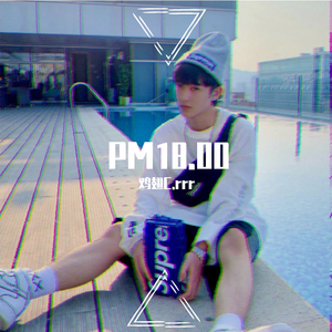 PM18.00听的bpm96