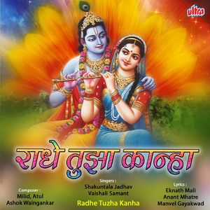 Ja Shri Hari Nako Odhu Veni Re