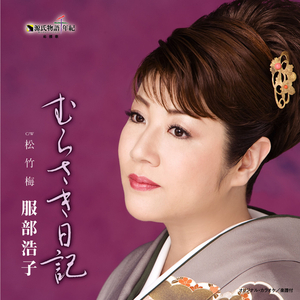 松竹梅 (カラオケ)