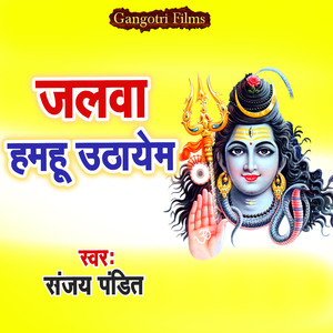 Jalawa Hamahu Uthayem