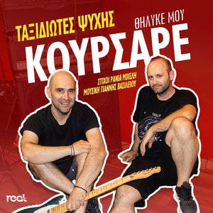 Thilike Mou Koursare