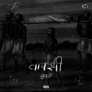 वापसी फ्रीवर्स