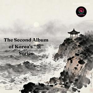 循環버스 (The Endless Ride)