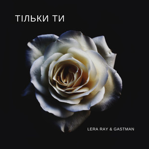 Тiльки Ти (Kill the Lights Kosmmik Mix Instrumental Version)