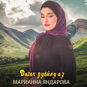 Дагах дуьйлу аз