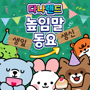 높임말송 1 (안녕하세요)