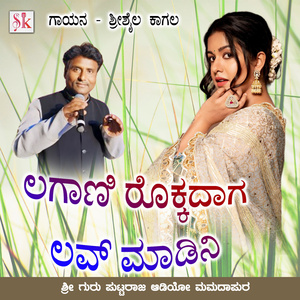 Lagani Rokkadaga Love Madini