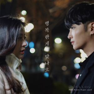 행복한 게 맞나요 (Inst.)