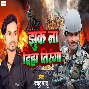 Jhuke Na Diha Tiranga