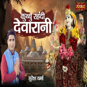 Kuththu Rahndi Devarani