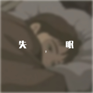 没想过你会走（Prod.by K－MAN）