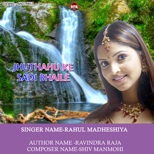 Jhuthahu Ke Sadi Bhaile